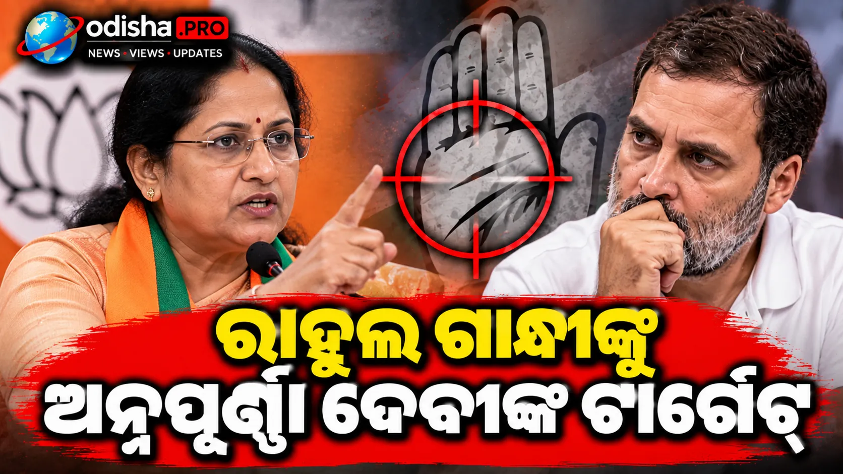 ‘ଏହା ଆନ୍ଦୋଳନ ନୁହେଁ, Mob Rule’: ରାହୁଲ ଗାନ୍ଧୀଙ୍କୁ ଅନ୍ନପୂର୍ଣ୍ଣା ଦେବୀଙ୍କ ଟାର୍ଗେଟ୍