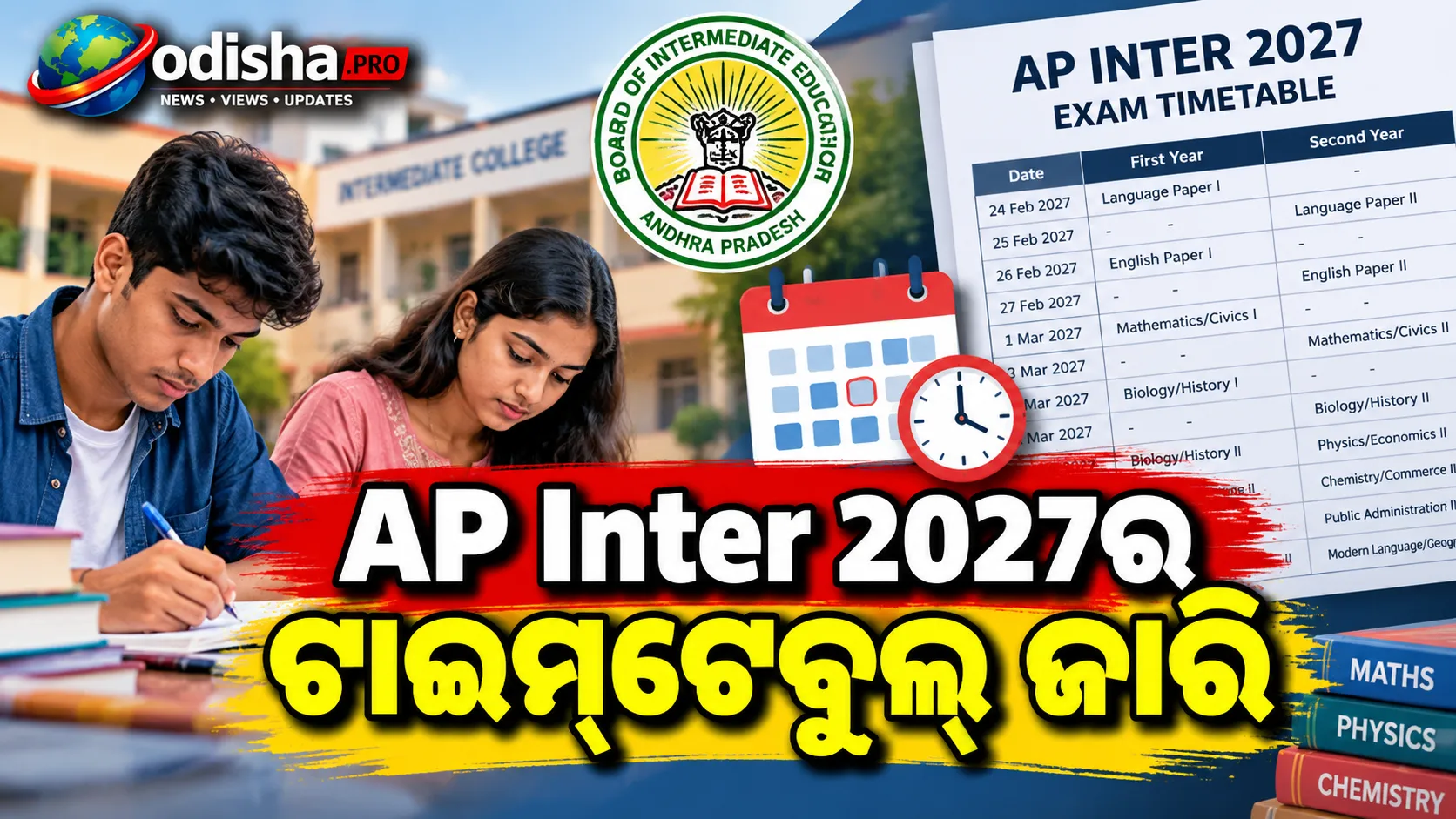 AP Inter 2027 ଟାଇମ୍‌ଟେବୁଲ୍ ଜାରି: ଫେବ୍ରୁଆରୀ 24ରୁ ଆରମ୍ଭ ପରୀକ୍ଷା, ଜାଣନ୍ତୁ ସମ୍ପୂର୍ଣ୍ଣ ସୂଚୀ