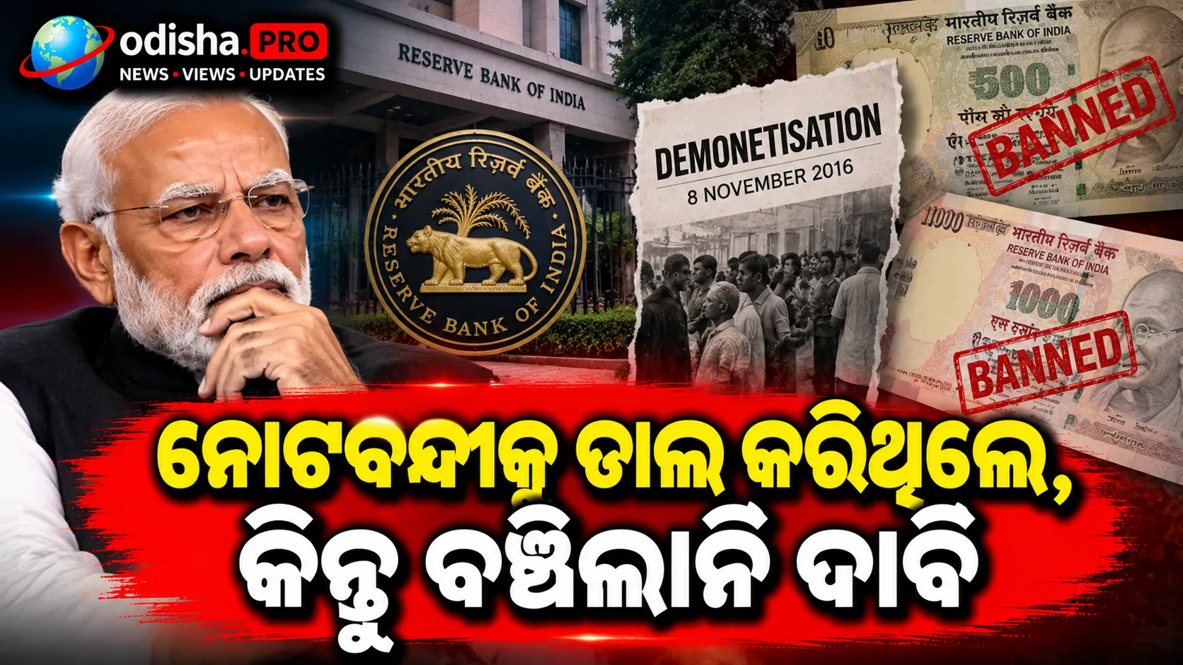 ନୋଟବନ୍ଦୀକୁ ଢାଲ କରିଥିଲେ, କିନ୍ତୁ ବଞ୍ଚିଲାନି ଦାବି; ଚେକ୍ ବାଉନ୍ସ ମାମଲାରେ ଦୋକାନୀଙ୍କୁ ୨ ବର୍ଷ ଜେଲ୍
