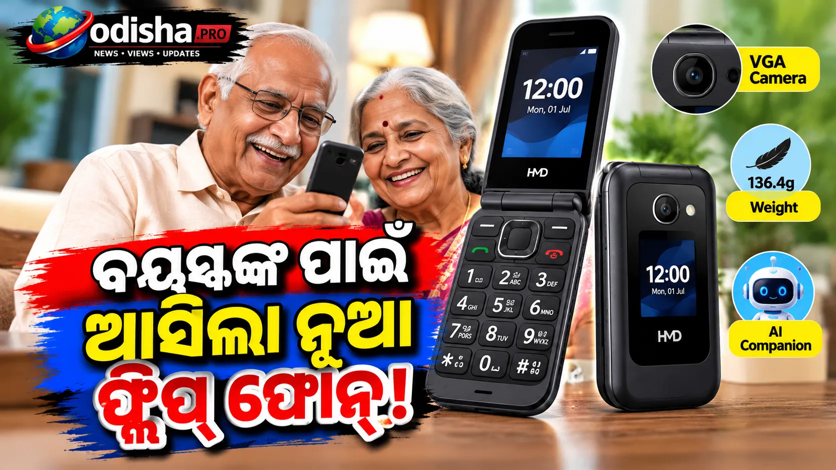 ବୟସ୍କଙ୍କ ପାଇଁ ନୂଆ ଫ୍ଲିପ୍ ଫୋନ୍‌; ବଡ଼ ବଟନ୍‌ ସହ AI ସାଥୀ, ଜାଣନ୍ତୁ କ୍ୟାମେରା ଓ ଓଜନ