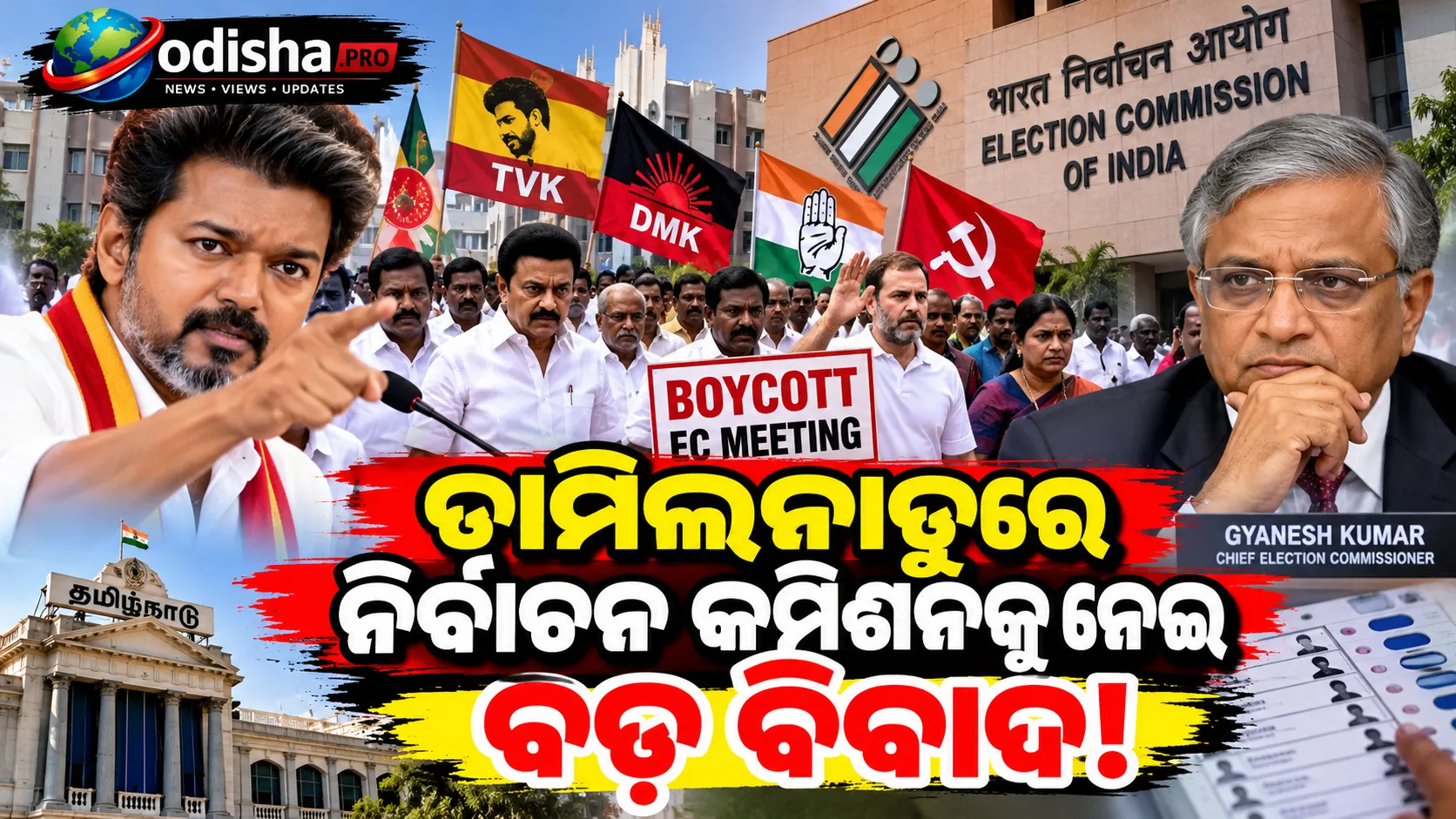 ତାମିଲନାଡୁରେ ନିର୍ବାଚନ କମିଶନ ବୈଠକରେ ହଙ୍ଗାମା: TVK-ଡିଏମକେ ସମେତ ଅନେକ ଦଳର ୱାକ୍‌ଆଉଟ୍, CECଙ୍କ ଇସ୍ତଫା ଦାବି