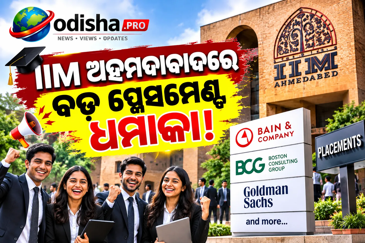 IIM ଅହମଦାବାଦର Summer Placementରେ ବଡ଼ ସୁଯୋଗ: PGP Class of 2028 ପାଇଁ ୮୫ରୁ ଅଧିକ ରୋଲ୍‌, ଶୀର୍ଷ ନିଯୁକ୍ତିଦାତାଙ୍କ ଭିଡ଼