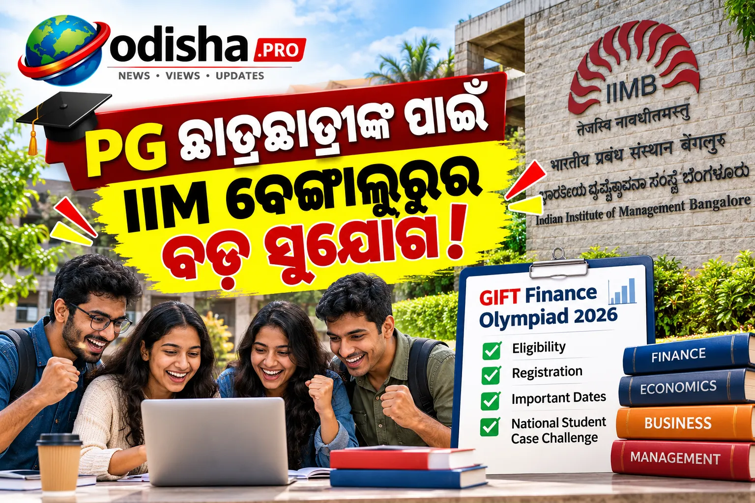 IIM ବେଙ୍ଗାଲୁରୁର GIFT Finance Olympiad 2026: PG ଛାତ୍ରଛାତ୍ରୀଙ୍କ ପାଇଁ ବଡ଼ ସୁଯୋଗ, ଅକ୍ଟୋବର ୩୧ ଯାଏଁ ପଞ୍ଜୀକରଣ