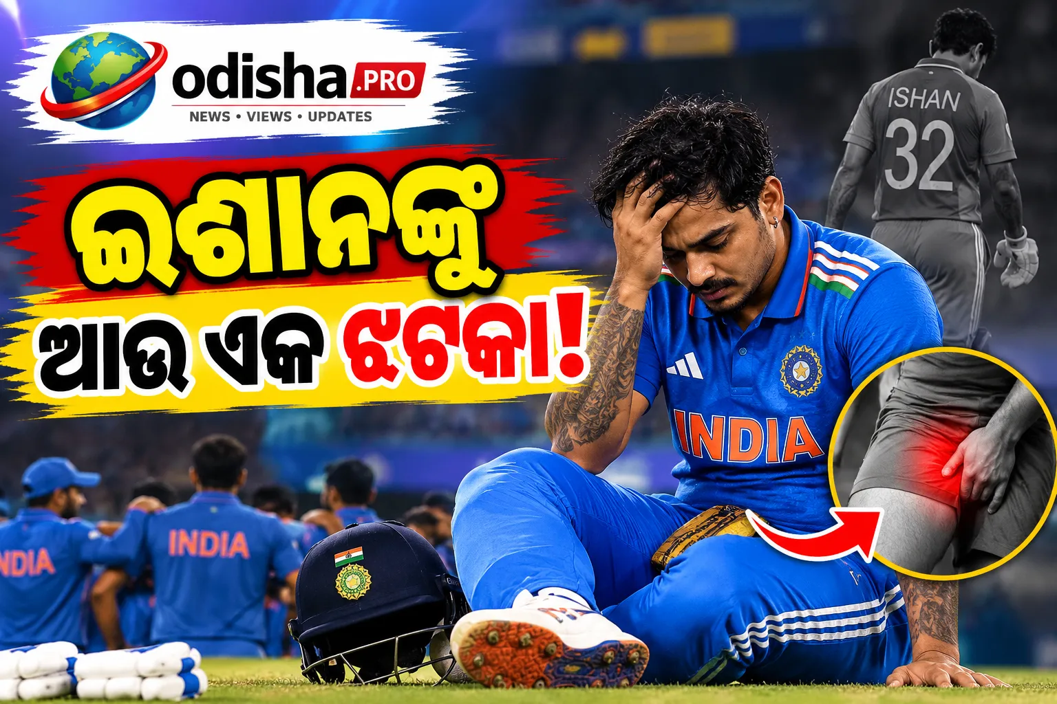 ତୃତୀୟ T20Iରୁ ମଧ୍ୟ ବାଦ୍ ଇଶାନ କିଶନ, ଭାରତ ପାଇଁ ବଢ଼ିଲା ଚିନ୍ତା