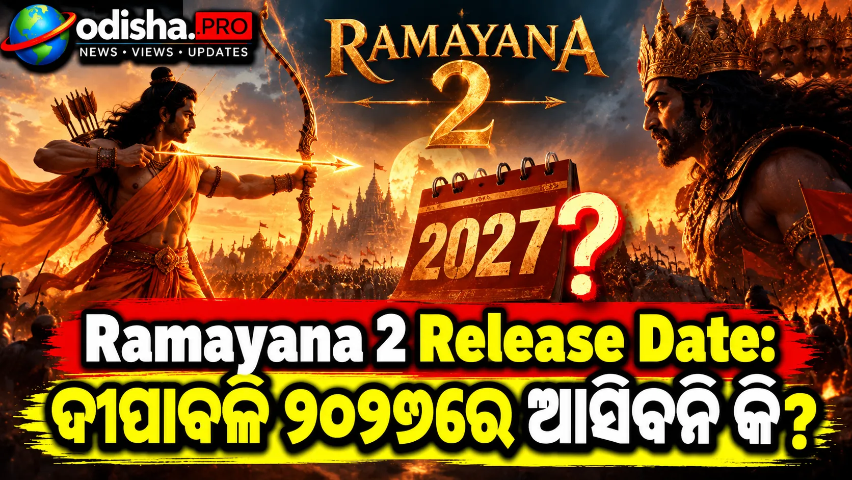Ramayana 2 Release Date: ଦୀପାବଳି ୨୦୨୭ରେ ଆସିବନି କି? ବିଳମ୍ବ ନେଇ ବଡ଼ ଖବର