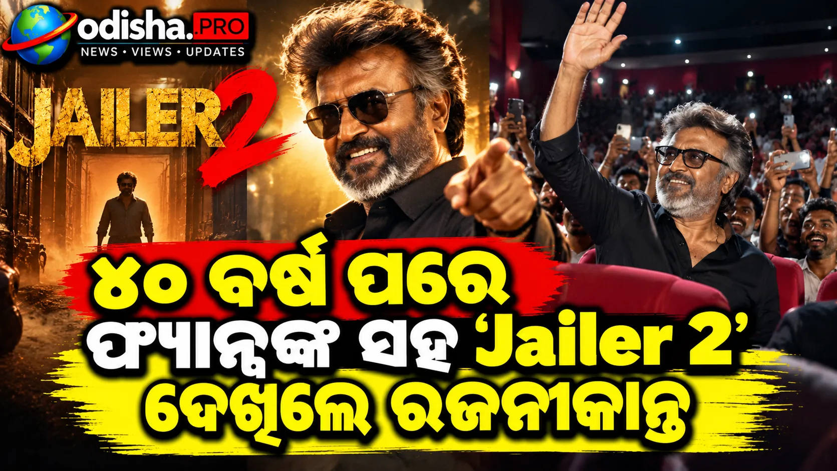 ୪୦ ବର୍ଷ ପରେ ଫ୍ୟାନ୍ସଙ୍କ ସହ ‘Jailer 2’ ଦେଖିଲେ ରଜନୀକାନ୍ତ, ଥିଏଟରରେ ଧମାକା