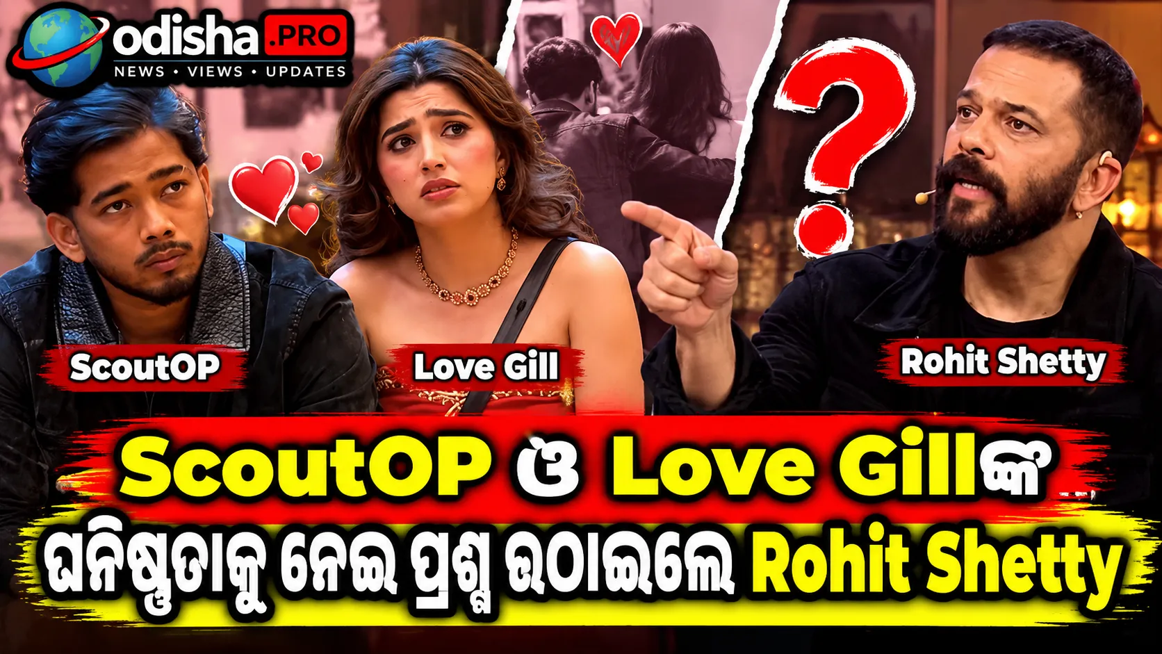 Bigg Boss 20: ScoutOP ଓ Love Gillଙ୍କ ଘନିଷ୍ଠତାକୁ ନେଇ ପ୍ରଶ୍ନ ଉଠାଇଲେ Rohit Shetty, କହିଲେ- ‘ଏହା ଠିକ୍ ଲାଗୁନାହିଁ’
