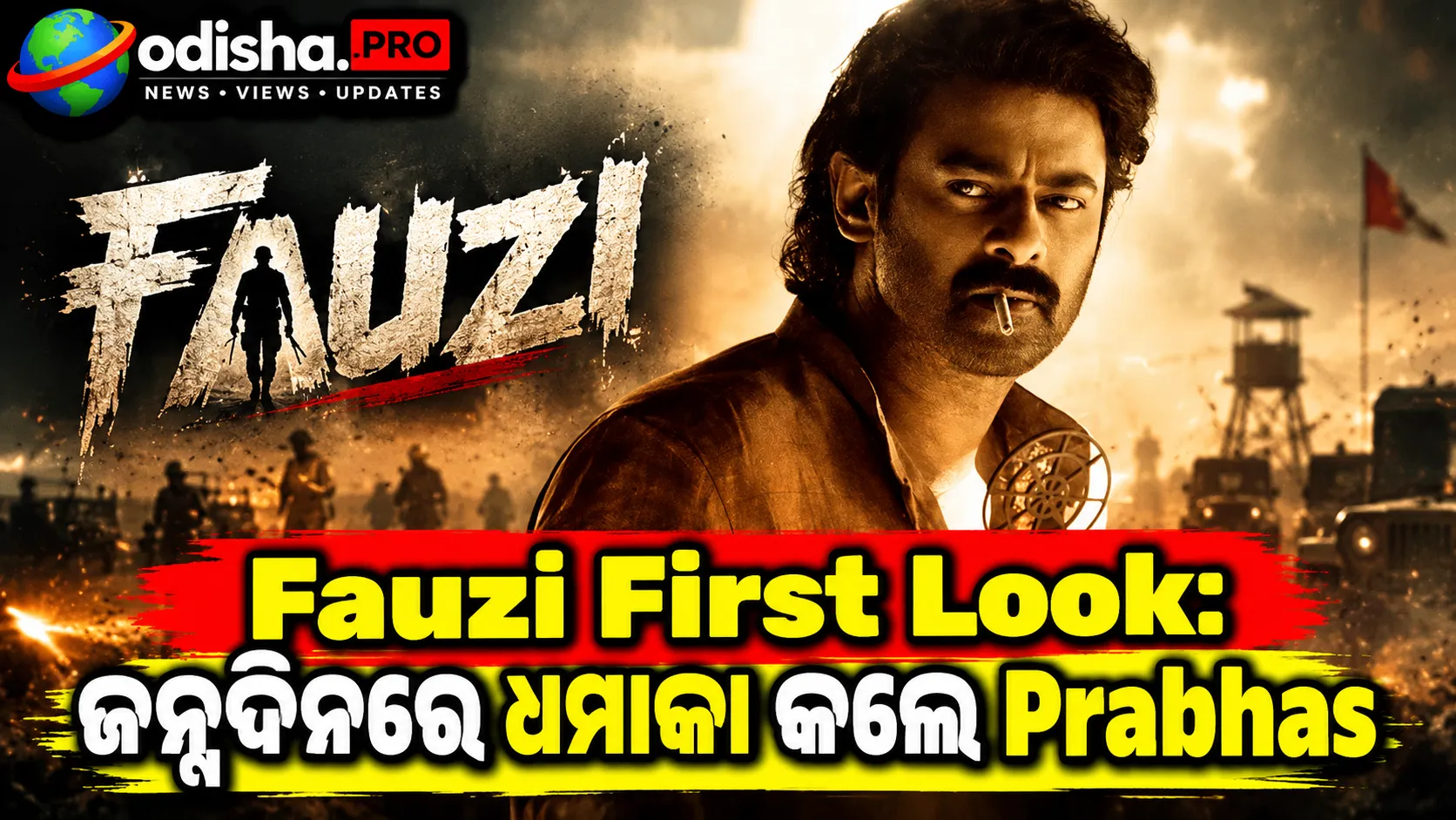 Fauzi First Look: ଜନ୍ମଦିନରେ ଧମାକା କଲେ Prabhas, ‘ରେବେଲ୍ ସୋଲଜର’ ଅବତାରରେ ନଜର; ରିଲିଜ୍ ଡେଟ୍ ଘୋଷଣା