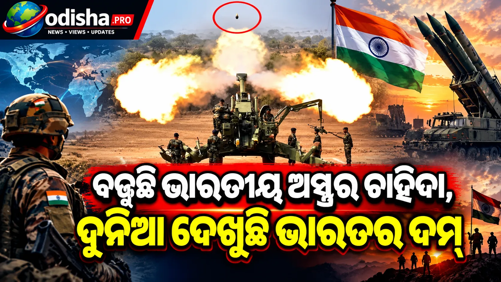 ୟୁରୋପରେ ବଢୁଛି ଭାରତୀୟ ପ୍ରତିରକ୍ଷା ସାମଗ୍ରୀର ଚାହିଦା, ରପ୍ତାନିରେ ନୂଆ ରେକର୍ଡ; ବିଶ୍ୱ ବଜାରରେ ବଢୁଛି ଭାରତର ଦବଦବା