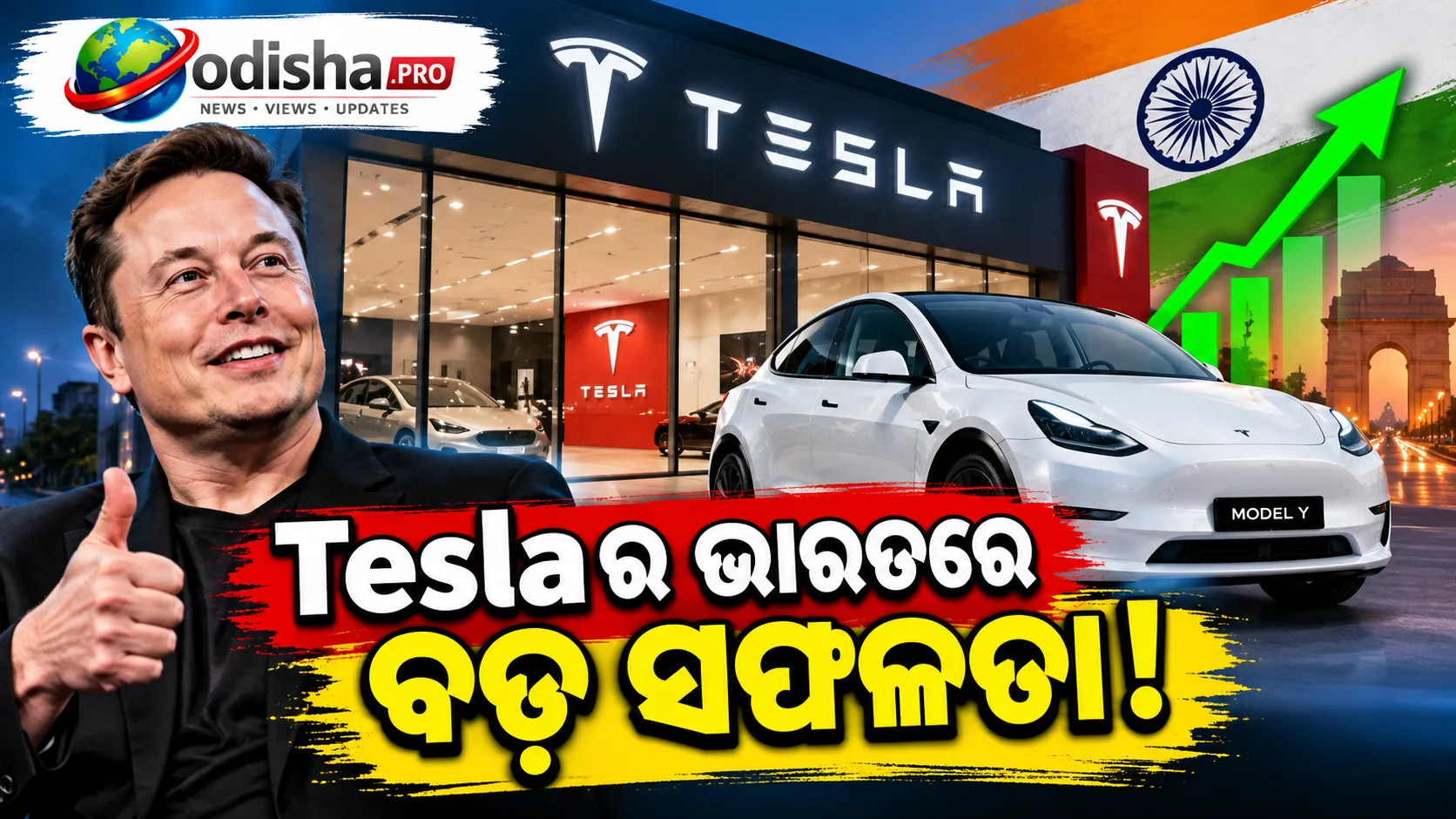 ଭାରତରେ Teslaର ପ୍ରଥମ ଲାଭ! ₹୨୪୭ କୋଟି ଆୟ, Model Y ହେଲା ମୁଖ୍ୟ ଭରସା
