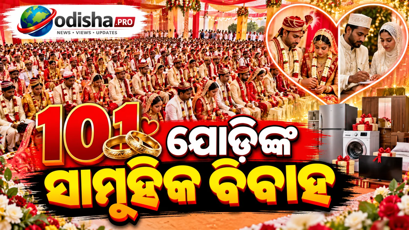 ୧୦୧ ଯୋଡ଼ିଙ୍କ ସାମୂହିକ ବିବାହ: ଧର୍ମର ସୀମା ଟପି ସାହାଯ୍ୟର ହାତ ବଢ଼ାଇଲେ ୟୁପି ବ୍ୟବସାୟୀ
