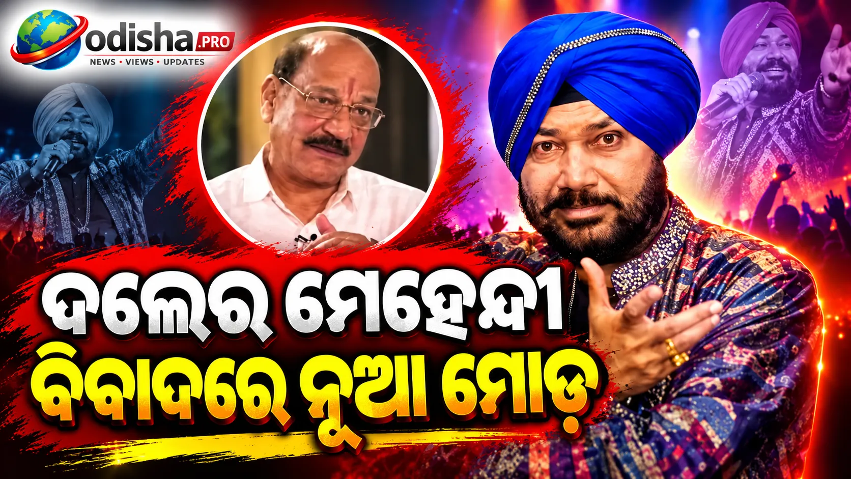 ଦଲେର ମେହେନ୍ଦୀ ବିବାଦରେ ନୂଆ ମୋଡ଼: ‘ମୁଁ କ’ଣ ଅପରାଧ କରିଛି ଯେ ମାଫି ମାଗିବି?’ କହିଲେ ସୁବୋଧ ଉନିୟାଲ