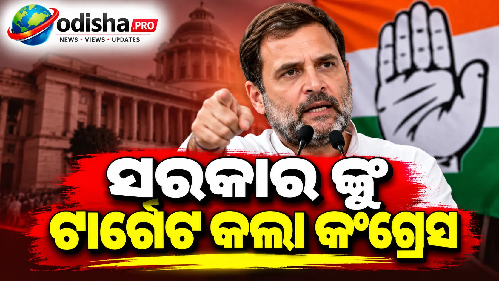ରାମ ମନ୍ଦିର ଦାନ ଅନିୟମିତତା: ସୁପ୍ରିମକୋର୍ଟ ତତ୍ତ୍ୱାବଧାନରେ ତଦନ୍ତ ଦାବି କଲା କଂଗ୍ରେସ