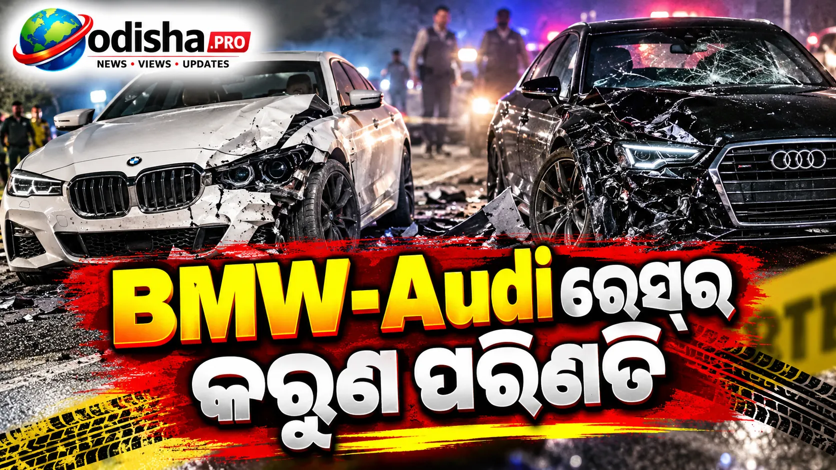 BMW-Audi ରେସ୍‌ର କରୁଣ ପରିଣତି: ମା’-ଝିଅଙ୍କ ମୃତ୍ୟୁ, ୨ ଭାରତୀୟ ବଂଶୋଦ୍ଭବଙ୍କୁ ୨୮ ବର୍ଷ ଜେଲ୍