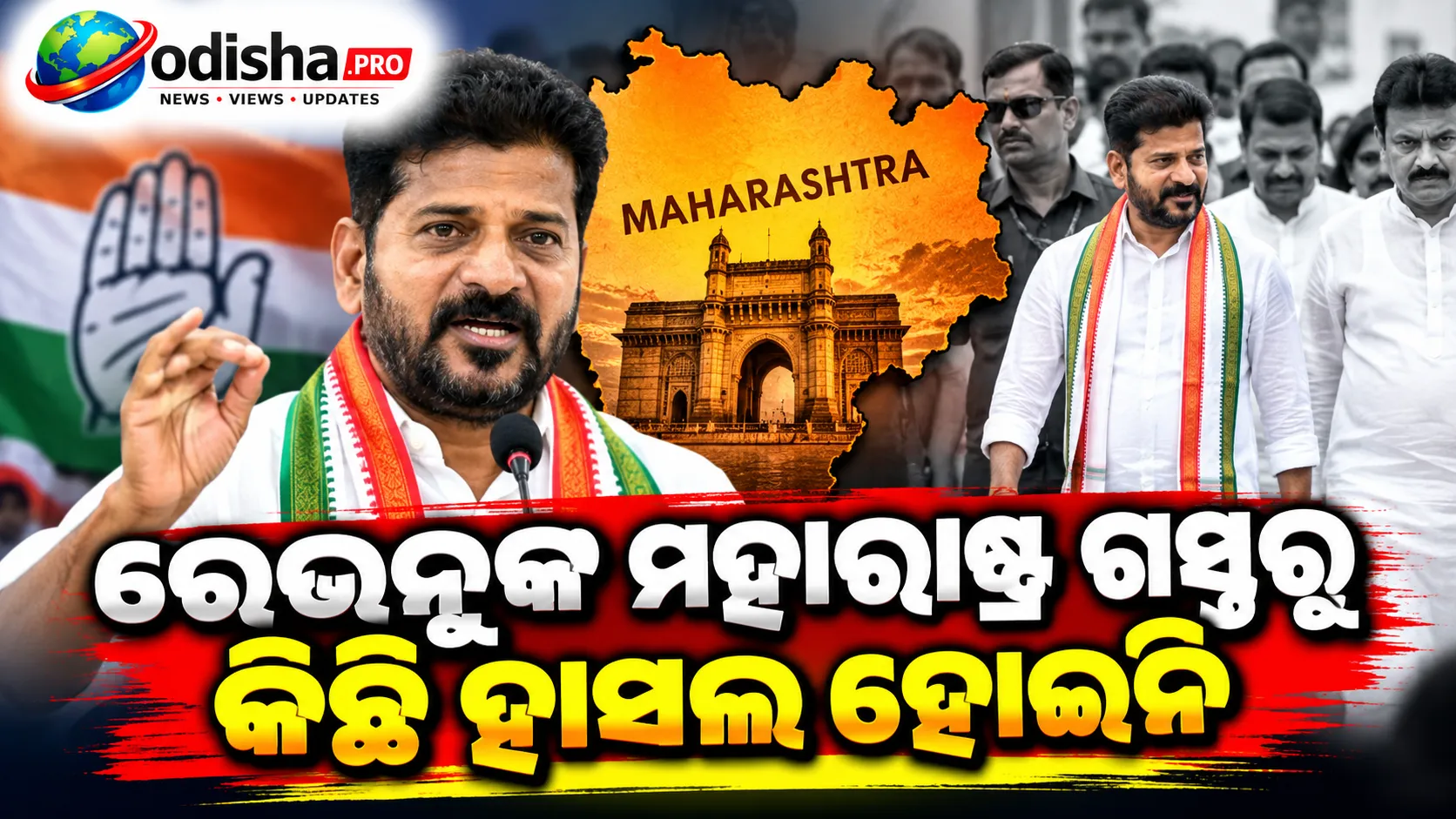 ରେଭନ୍ଥଙ୍କ ମହାରାଷ୍ଟ୍ର ଗସ୍ତରୁ କିଛି ହାସଲ ହୋଇନି: ତୁମ୍ମିଡିହଟ୍ଟି ପ୍ରସଙ୍ଗରେ ଜୀବନ ରେଡ୍ଡୀ