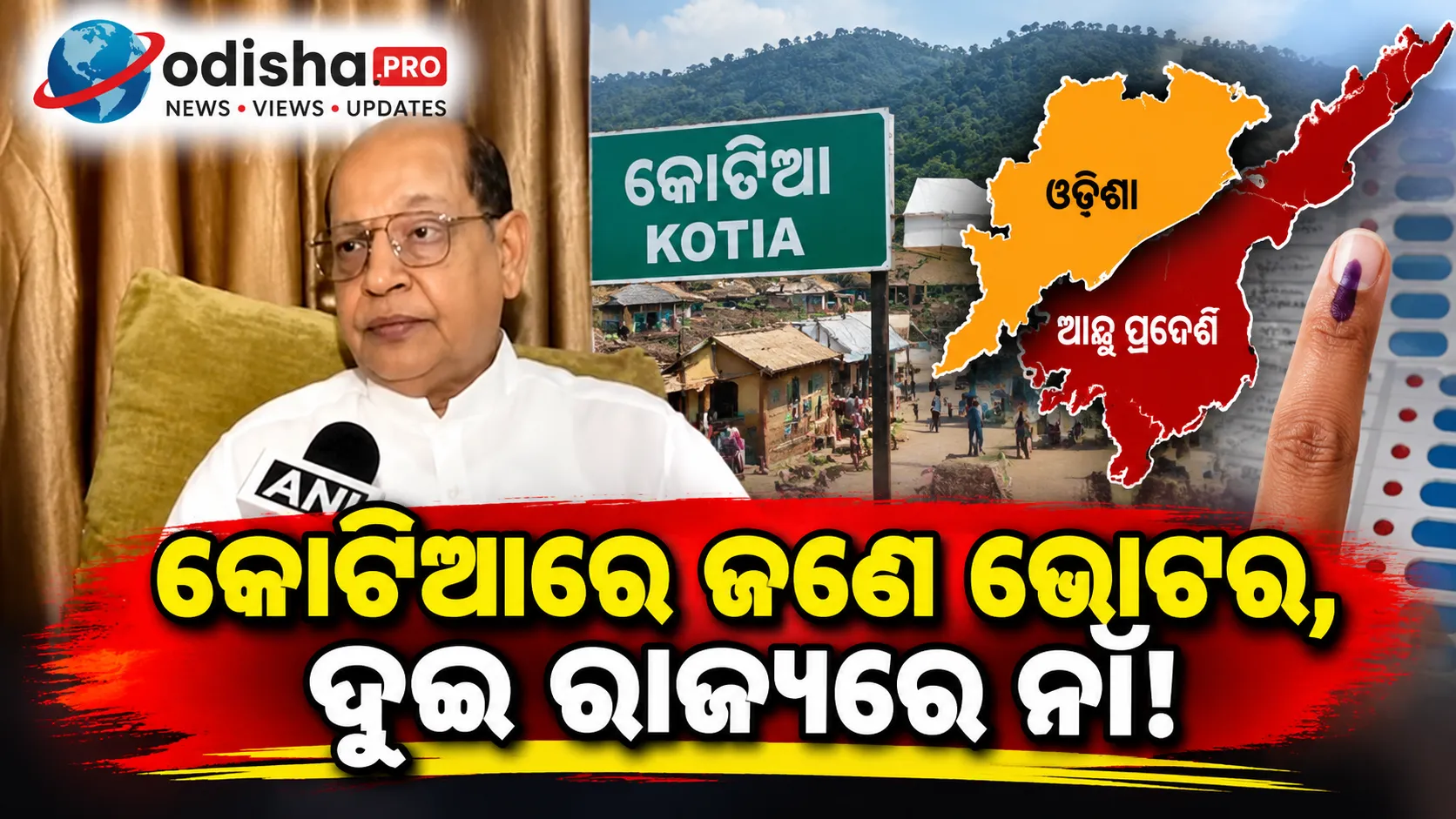 କୋଟିଆରେ ଜଣେ ଭୋଟର, ଦୁଇ ରାଜ୍ୟରେ ନାଁ! ଓଡ଼ିଶା ସରକାରଙ୍କୁ ପ୍ରଶ୍ନ କଲେ ପ୍ରସନ୍ନ ଆଚାର୍ଯ୍ୟ