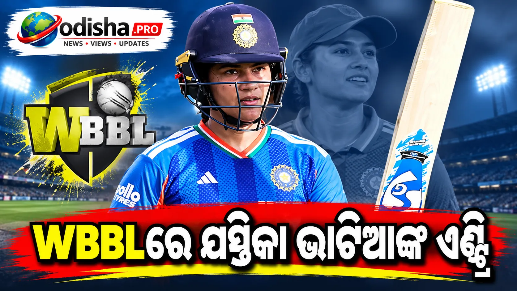 WBBLରେ ଯସ୍ତିକା ଭାଟିଆଙ୍କ ଏଣ୍ଟ୍ରି, ଆହତ ଜେସ୍ ଜୋନାସେନ୍‌ଙ୍କ ସ୍ଥାନ ନେଲେ ଭାରତୀୟ କ୍ରିକେଟର୍