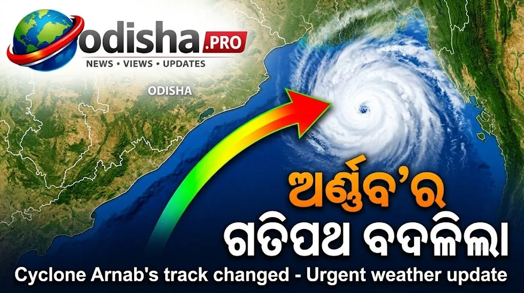 ଦୁଇ ପାଣିପାଗ ପ୍ରଣାଳୀର ପ୍ରଭାବରେ ବଦଳିଲା ବାତ୍ୟା ‘ଅର୍ଣ୍ଣବ’ର ଗତିପଥ, ଓଡ଼ିଶାରେ କମ୍ ରହିଲା ପ୍ରଭାବ