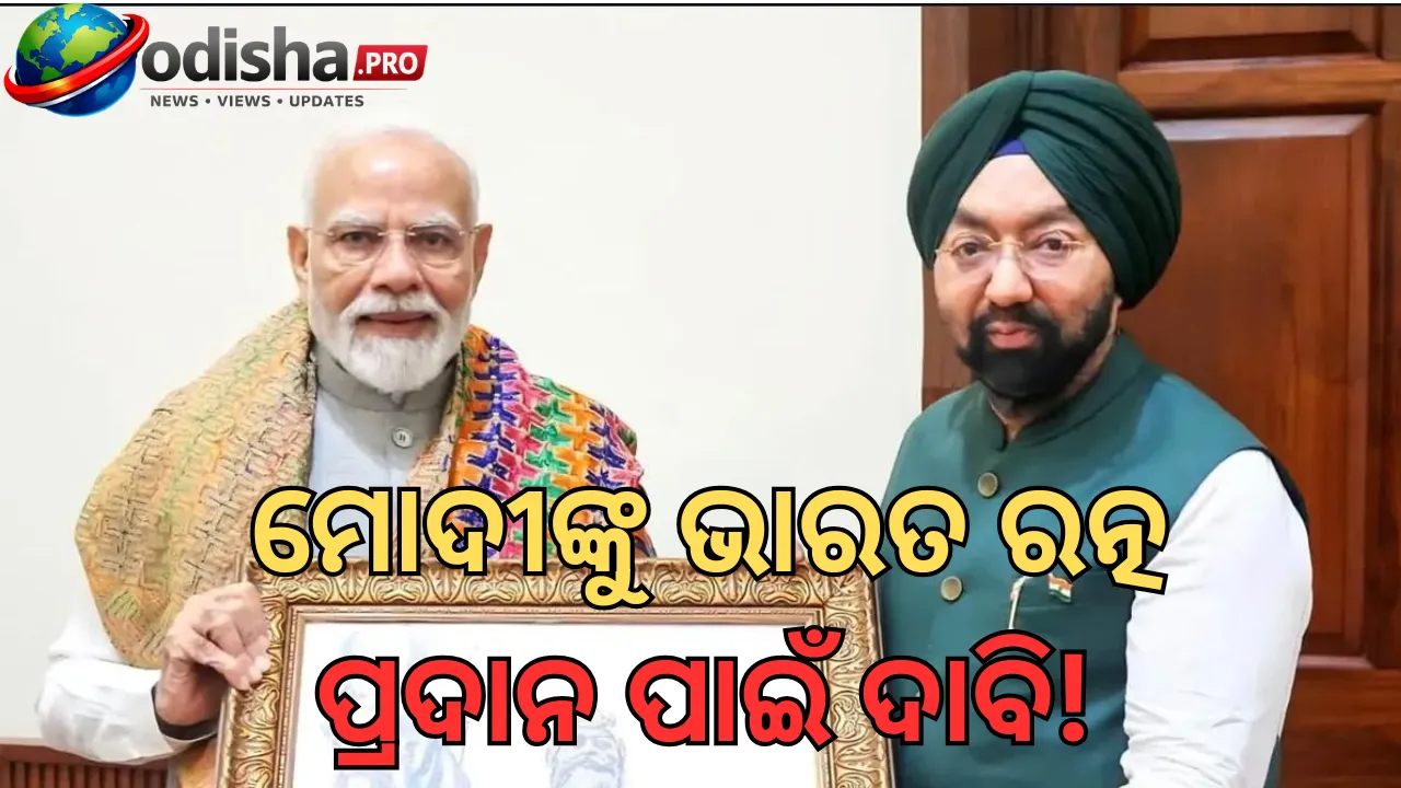 ଗୁରୁ ନାନକ ଜୟନ୍ତୀ ପୂର୍ବରୁ ଖୋଲୁ କର୍ତ୍ତାରପୁର କରିଡର! ମୋଦୀଙ୍କୁ ‘ଭାରତ ରତ୍ନ’ ଦେବାକୁ ଦାବି କଲେ ସାଂସଦ