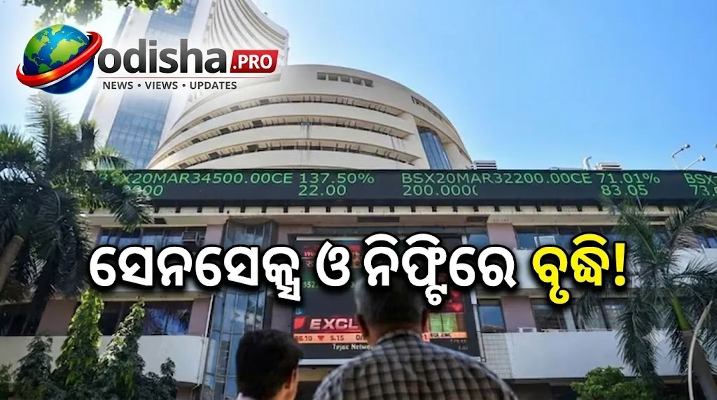 ସେନସେକ୍ସ ୧୫୯ ପଏଣ୍ଟ ବଢ଼ିଲା, ୨୨,୭୦୦ ଉପରେ ନିଫ୍ଟି; IT ଷ୍ଟକ୍‌ରେ କିଣାବିକା, TCSରେ ବୃଦ୍ଧି