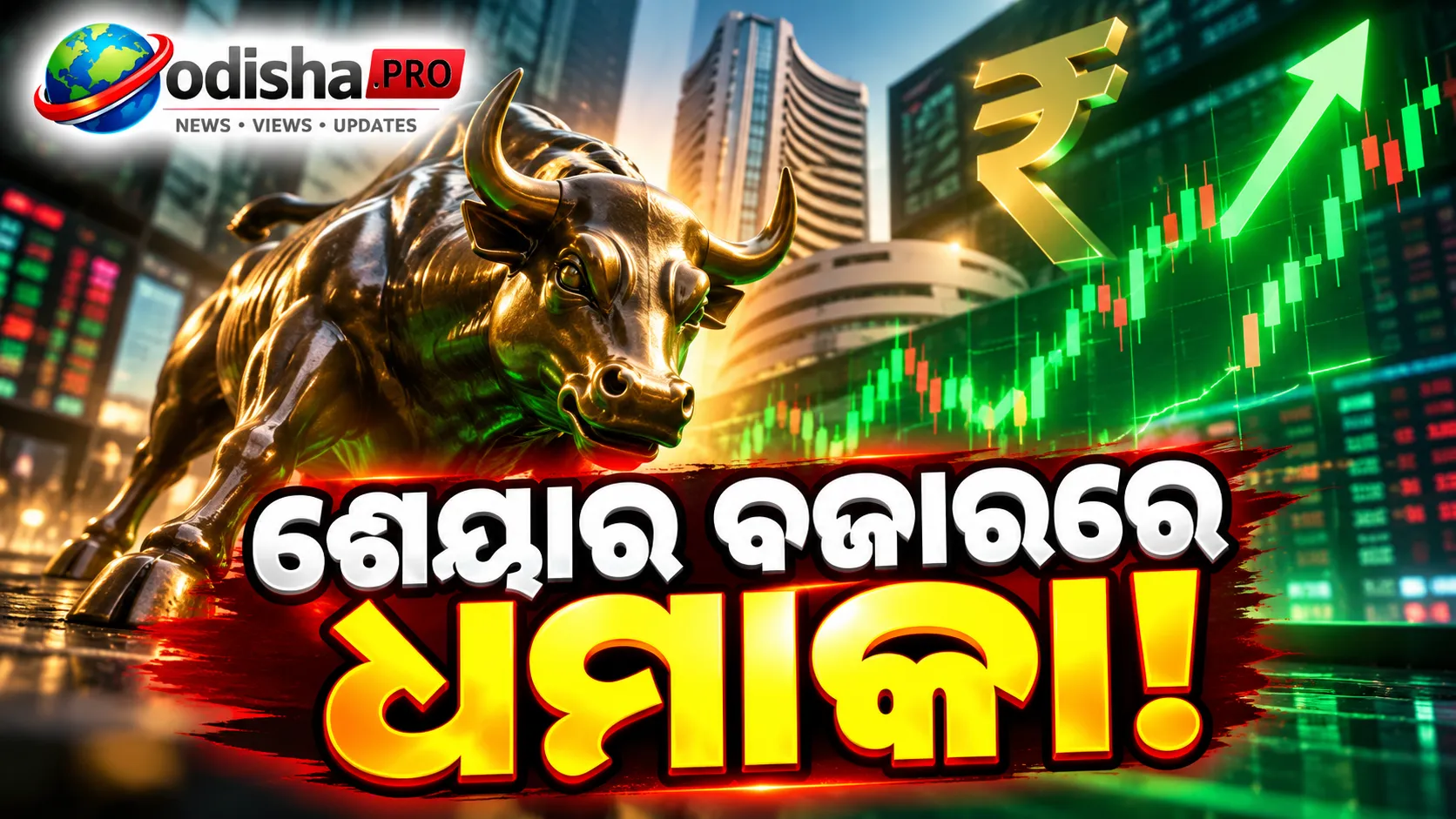 ସେନ୍‌ସେକ୍ସରେ ୭୫୦ ପଏଣ୍ଟର ଜବରଦସ୍ତ ଉତ୍ଥାନ, ୨୨,୯୦୦ ନିକଟରେ ନିଫ୍ଟି; ଆଦାନୀ ପୋର୍ଟ୍ସ ଶେୟାରରେ ୬% ବୃଦ୍ଧି