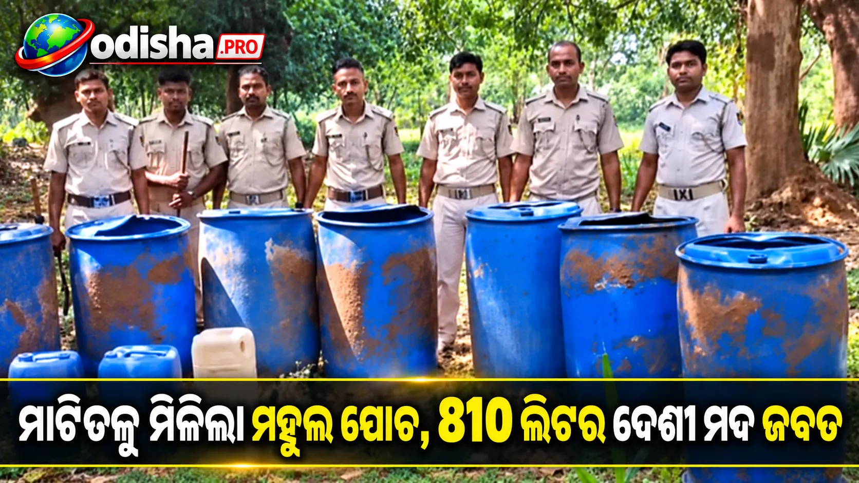 ଯାଜପୁରରେ ଅବକାରୀ ଚଢ଼ାଉ: ମାଟିତଳୁ ମିଳିଲା ପଚା ମହୁଲ ପୋଚ, 810 ଲିଟର ଦେଶୀ ମଦ ଜବତ