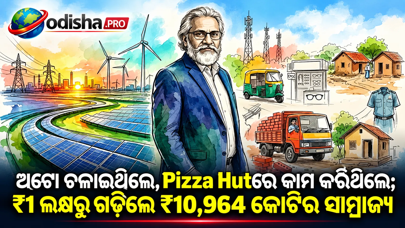 ଅଟୋ ଚଳାଇଥିଲେ, Pizza Hutରେ କାମ କରିଥିଲେ; ₹1 ଲକ୍ଷରୁ ଗଢ଼ିଲେ ₹10,964 କୋଟିର ବ୍ୟବସାୟିକ ସାମ୍ରାଜ୍ୟ