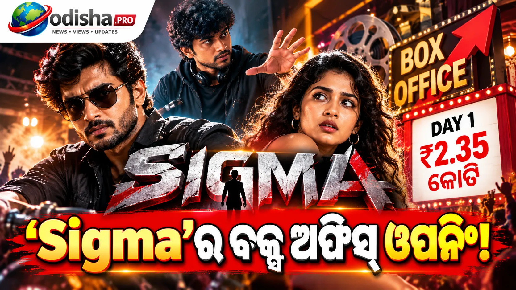 ଜେସନ ସଞ୍ଜୟଙ୍କ ‘Sigma’ର ବକ୍ସ ଅଫିସ୍ ଓପନିଂ, ପ୍ରଥମ ଦିନରେ ଆୟ ₹୨.୩୫ କୋଟି