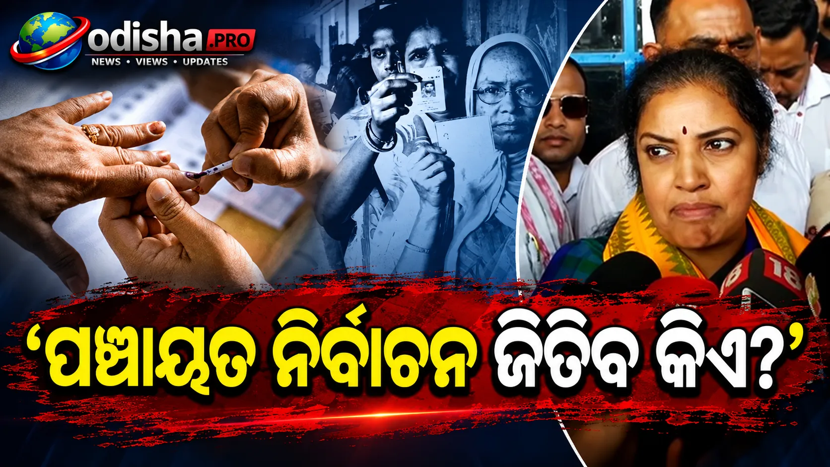 ଦୁଇ ଦିନିଆ ଓଡ଼ିଶା ଗସ୍ତରେ ଡି. ପୁରନ୍ଦେଶ୍ୱରୀ; ବିଜେପି ସଂଗଠନ ଓ ପଞ୍ଚାୟତ ପ୍ରସ୍ତୁତି ନେଇ ମାରାଥନ୍ ବୈଠକ