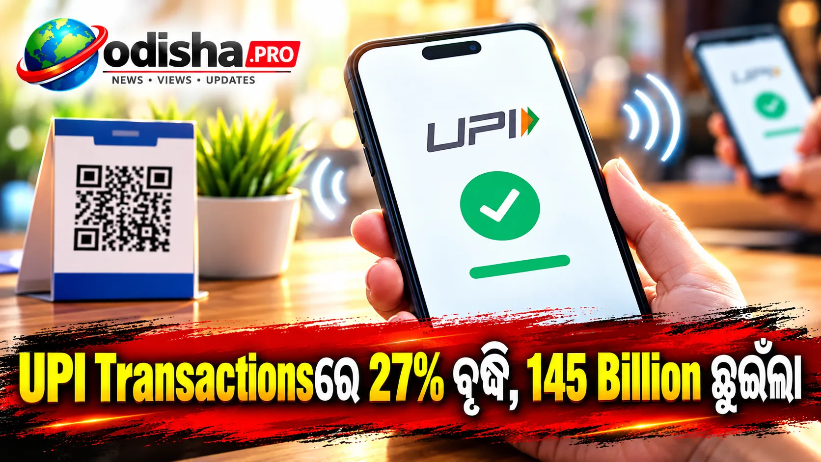 UPI Transactionsରେ 27% ବୃଦ୍ଧି, H1 FY27ରେ 145 Billion ଟ୍ରାଞ୍ଜାକ୍ସନ୍; ଅକ୍ଟୋବର 15ରୁ ନୂଆ MDR ନିୟମ