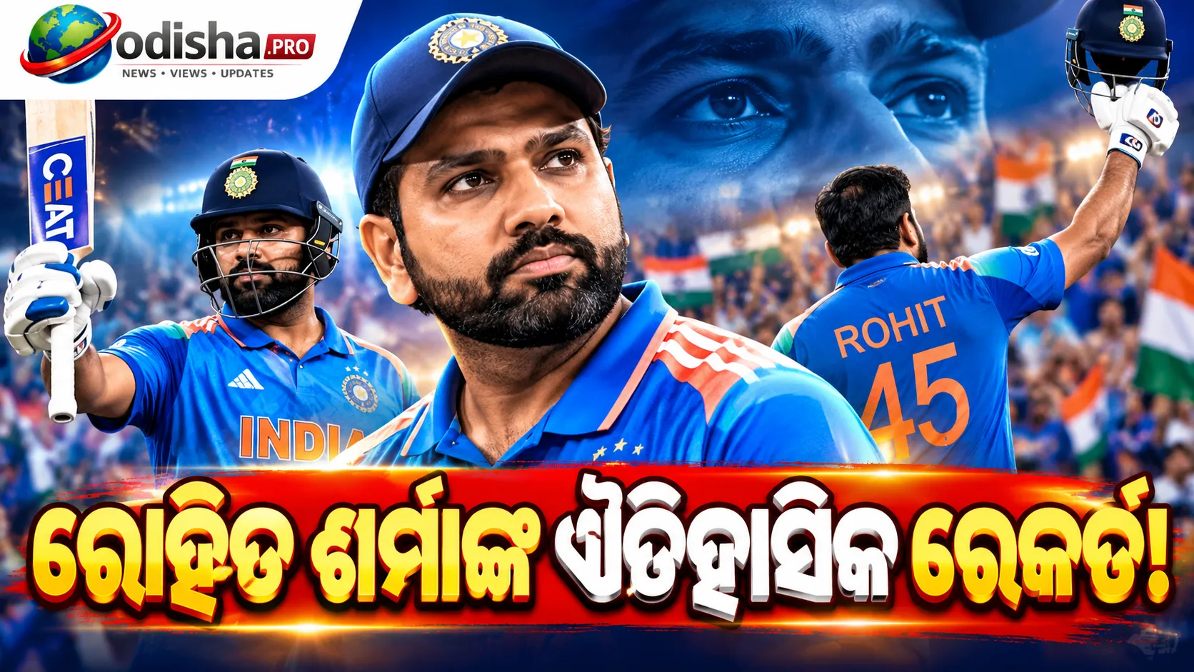 ସଚିନ ତେନ୍ଦୁଲକରଙ୍କ ବିଶ୍ୱ ରେକର୍ଡ ଭାଙ୍ଗିଲେ ରୋହିତ ଶର୍ମା, ଓପନର ଭାବେ ଦ୍ରୁତତମ ୧୦,୦୦୦ ରନ୍