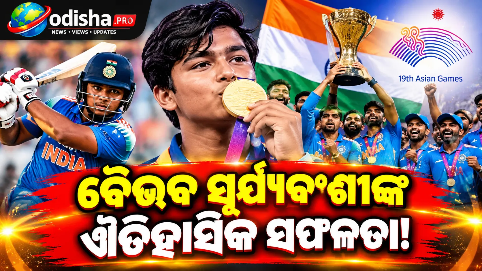 ସ୍ୱର୍ଣ୍ଣ ଜିତିବାରେ ବୈଭବ ସର୍ବକନିଷ୍ଠ ଭାରତୀୟ, ଭାଙ୍ଗିଲେ ସୌରଭ ଚୌଧୁରୀଙ୍କ ରେକର୍ଡ