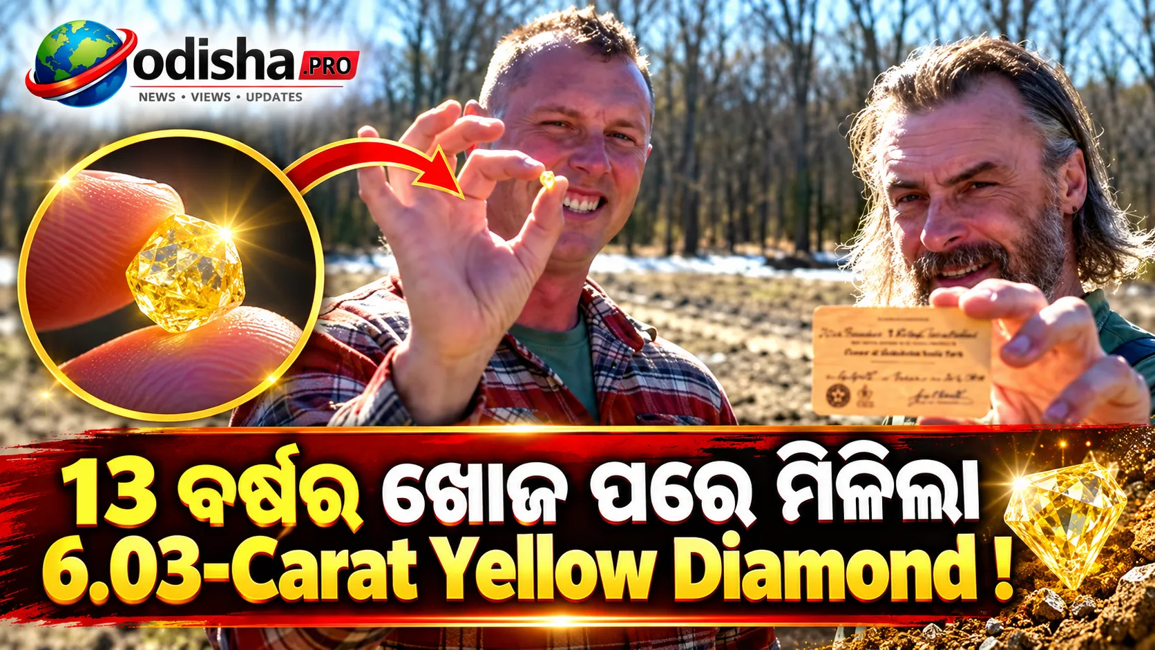 13 ବର୍ଷର ଖୋଜ ପରେ ମିଳିଲା 6.03-Carat Yellow Diamond, ମୂଲ୍ୟ ହୋଇପାରେ $1 Million