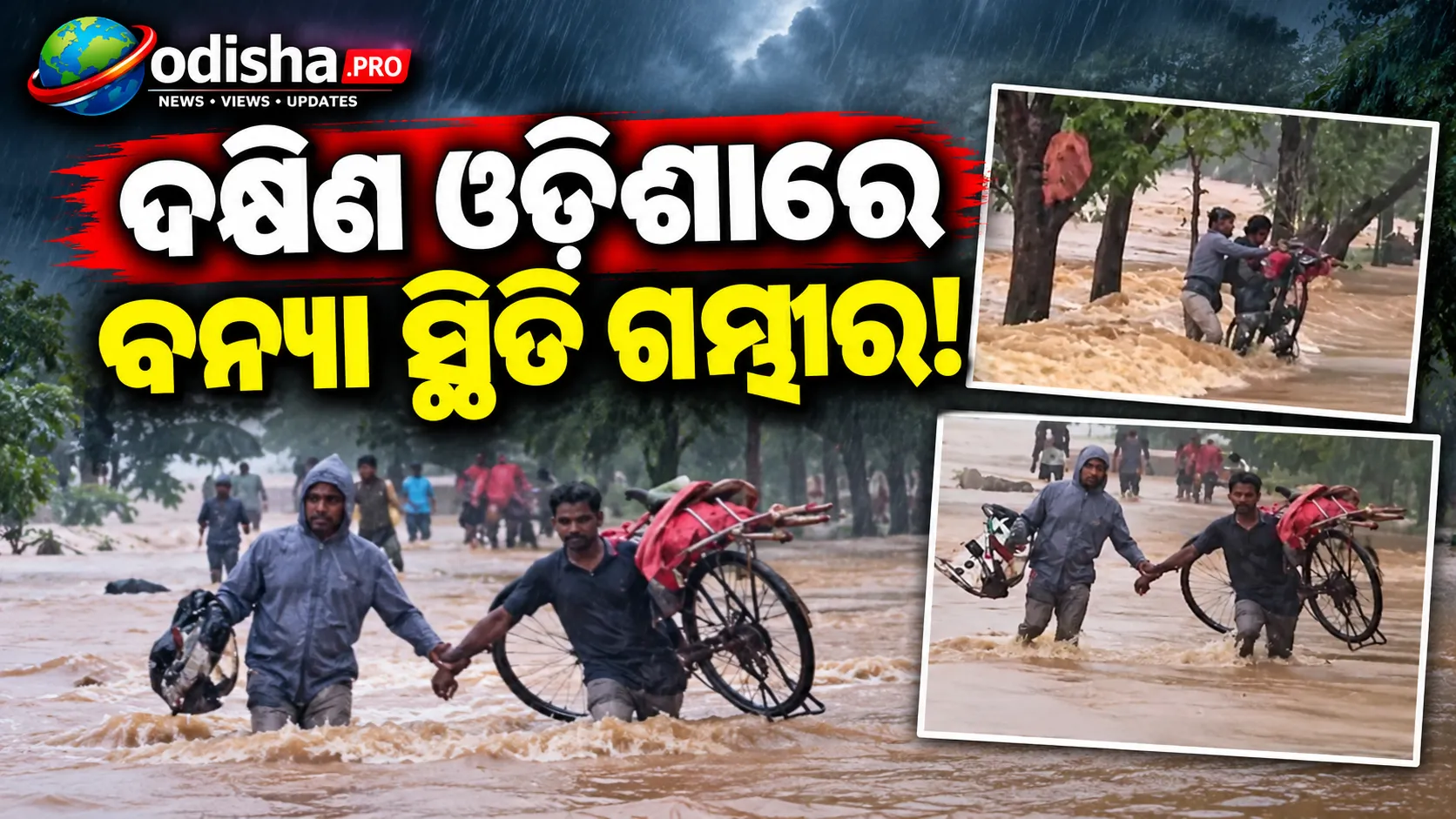 ୧୦୦୦ରୁ ଅଧିକ ଗାଁରେ ବନ୍ୟା ଆଶଙ୍କା! ଗଞ୍ଜାମ-ଗଜପତି ସ୍ଥିତିର ସମୀକ୍ଷା କଲେ ରାଜସ୍ୱ ମନ୍ତ୍ରୀ