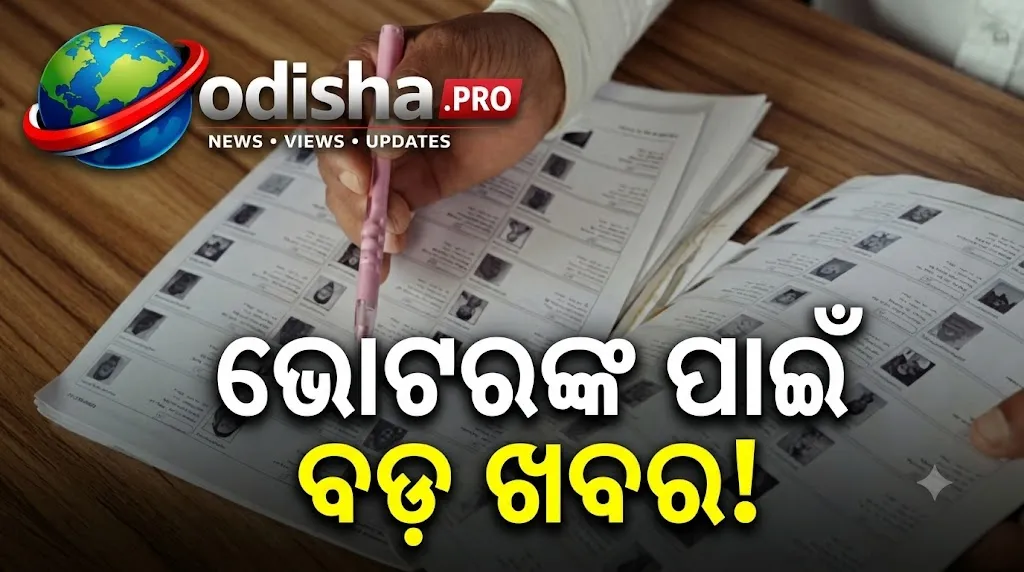 ଭୋଟରଙ୍କ ପାଇଁ ବଡ଼ ଖବର! ୬ ରାଜ୍ୟରେ SIR ସମୟସୀମା ବୃଦ୍ଧି, କେବେ ପ୍ରକାଶ ପାଇବ ଚୂଡ଼ାନ୍ତ ଭୋଟର ତାଲିକା?