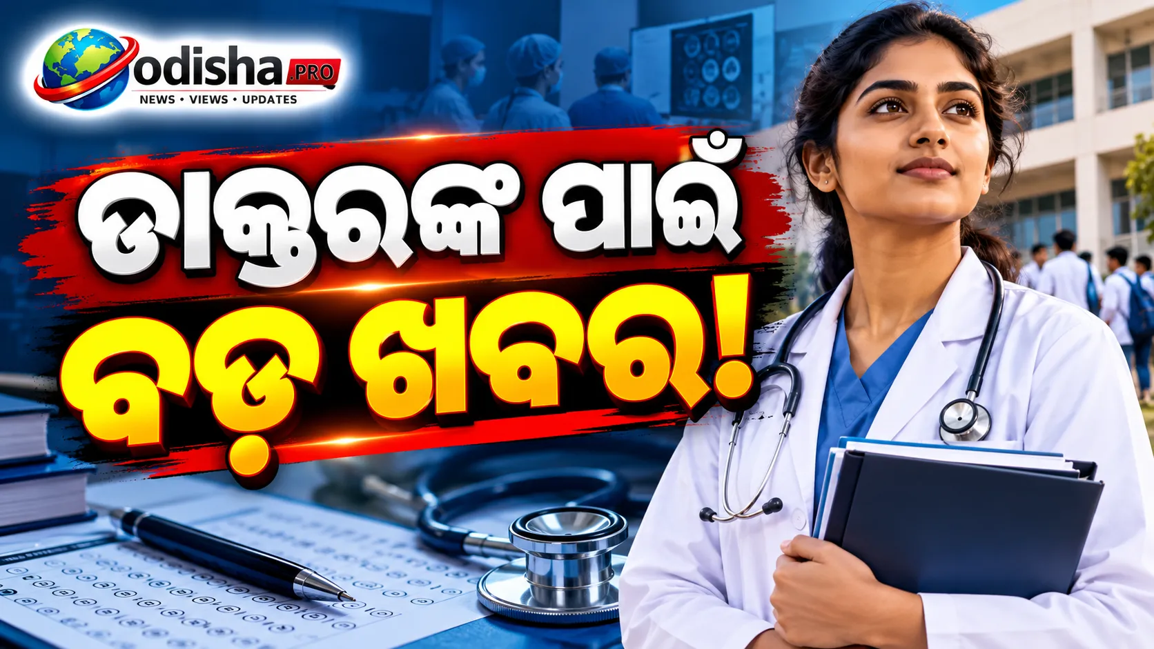 NEET SS 2026 ପାଇଁ ଆରମ୍ଭ ହେଲା ଆବେଦନ, ନଭେମ୍ବର ୧୮ ଶେଷ ତାରିଖ; ଡିସେମ୍ବର ୧୧ରୁ ପରୀକ୍ଷା