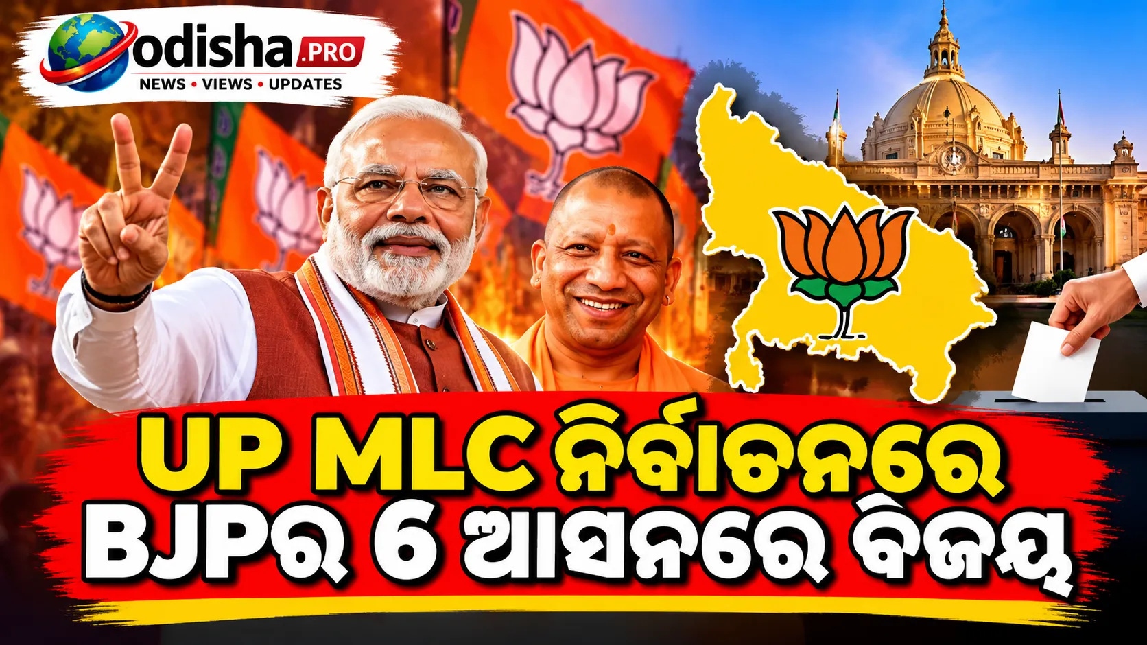 UP MLC ନିର୍ବାଚନରେ BJPର ୬ ଆସନରେ ବିଜୟ: ଅଖିଳେଶ ଯାଦବଙ୍କ ବୟାନକୁ ନେଇ ଭୂପେନ୍ଦ୍ର ସିଂହ ଚୌଧୁରୀଙ୍କ ପ୍ରତିକ୍ରିୟା