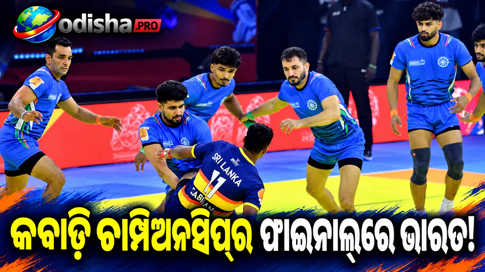 କମନୱେଲ୍ଥ କବାଡ଼ି ଚାମ୍ପିଅନସିପ୍‌: ଫାଇନାଲ୍‌ରେ ଭାରତୀୟ ପୁରୁଷ ଓ ମହିଳା ଦଳ, ଟାଇଟଲ୍‌ଠାରୁ ମାତ୍ର ଗୋଟିଏ ବିଜୟ ଦୂରରେ
