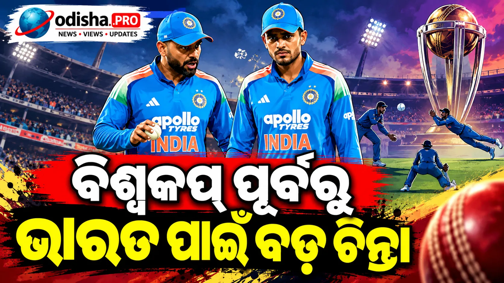 ବିଶ୍ୱକପ୍ ପୂର୍ବରୁ ଭାରତ ପାଇଁ ବଡ଼ ଚିନ୍ତା! ଡେଥ୍ ବୋଲିଂ ଓ ଫିଲ୍ଡିଂ ନେଇ ଚେତାଇଲେ ଶୁଭମନ ଗିଲ୍