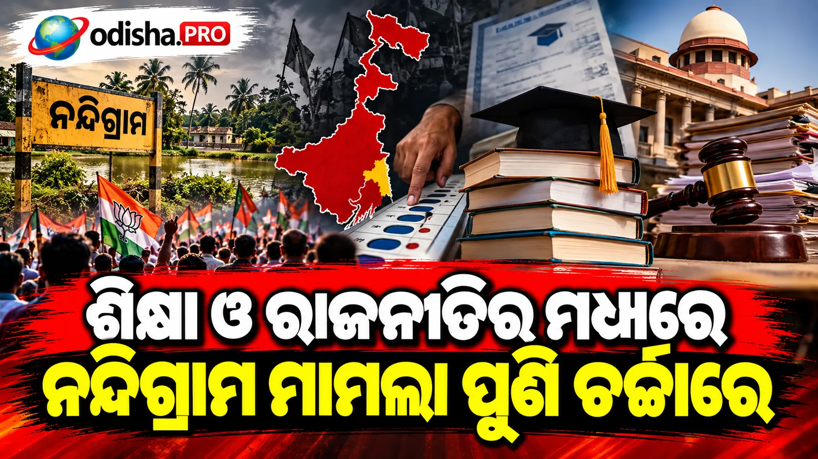 ଶିକ୍ଷା ଓ ରାଜନୀତିର ମଧ୍ୟରେ ନନ୍ଦିଗ୍ରାମ ମାମଲା ପୁଣି ଚର୍ଚ୍ଚାରେ, ମମତାଙ୍କ ଆହତ ଘଟଣାରେ CIDକୁ ନେଇ ସୁଭେନ୍ଦୁଙ୍କ ବଡ଼ ଅଭିଯୋଗ