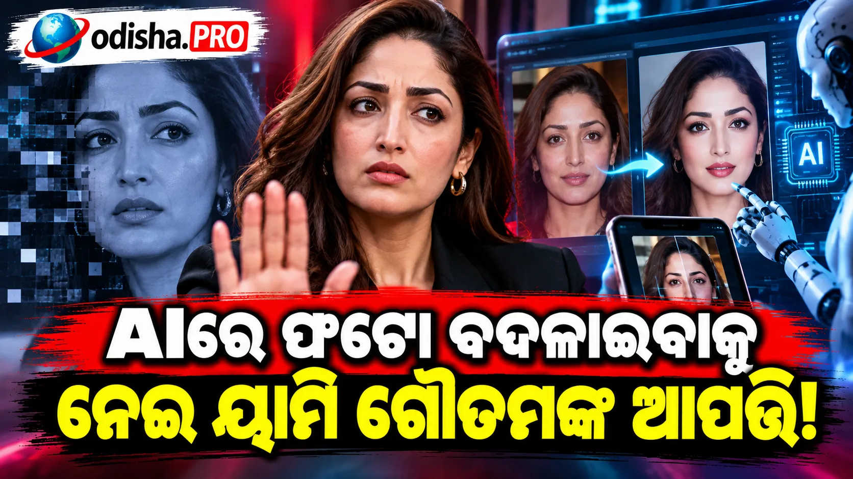 AIରେ ଫଟୋ ବଦଳାଇବାକୁ ନେଇ ଆପତ୍ତି ଉଠାଇଲେ ୟାମି ଗୌତମ, ମୂଳ ଫଟୋ ବ୍ୟବହାର ପାଇଁ ମିଡିଆକୁ ଅନୁରୋଧ