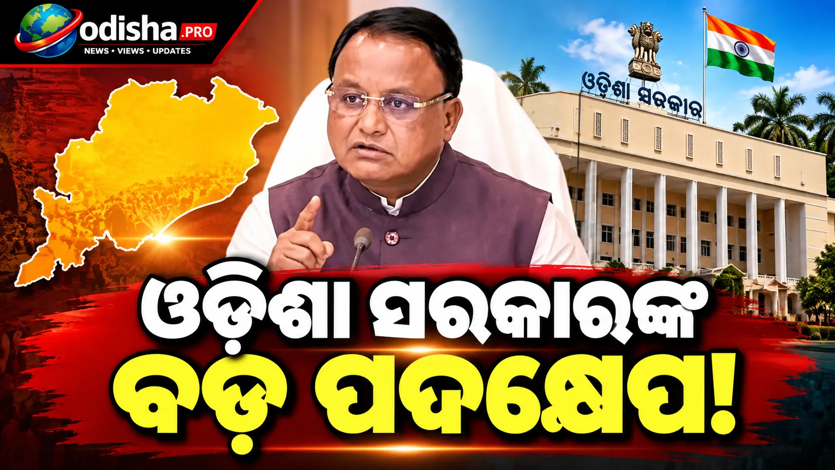 ନୂଆ ମଦ ଦୋକାନ ଖୋଲିବା ଉପରେ ୩ ବର୍ଷର ରୋକ୍! ନିଶାମୁକ୍ତ ଓଡ଼ିଶା ପାଇଁ ବଡ଼ ପଦକ୍ଷେପ