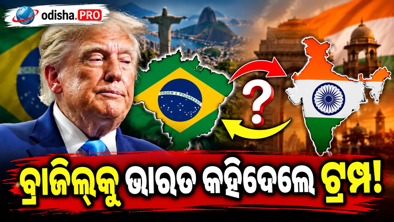 ବ୍ରାଜିଲ୍‌କୁ ଭାରତ କହିଦେଲେ ଟ୍ରମ୍ପ! ‘ଭାରତରେ ୧୨୫ ନିୟୁତ ଲୋକ ରାଷ୍ଟ୍ରପତି ନିର୍ବାଚନରେ ଭୋଟ୍ ଦେଲେ’ ପୋଷ୍ଟ ଭାଇରାଲ୍