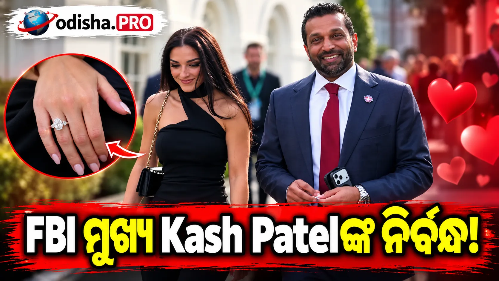 FBI ମୁଖ୍ୟ Kash Patelଙ୍କ ନିର୍ବନ୍ଧ! ୧୯ ବର୍ଷ ସାନ୍‌ Country Singer Alexis Wilkinsଙ୍କୁ କରିବେ ବିବାହ