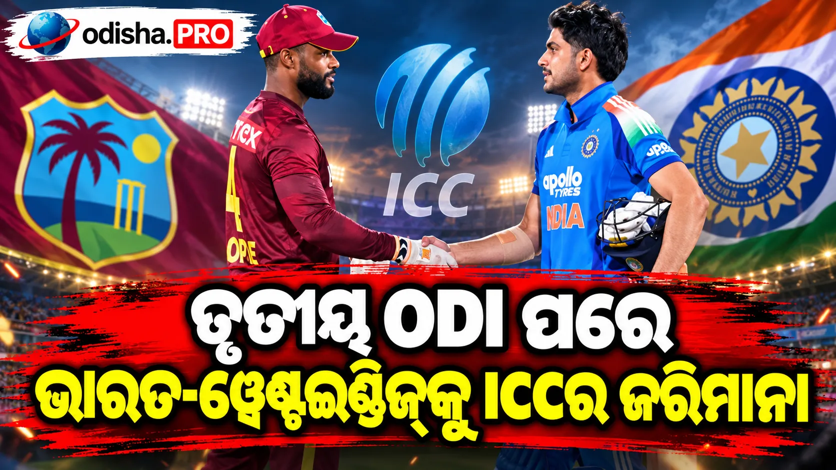 ତୃତୀୟ ଦିନିକିଆ ପରେ ଭାରତ-ୱେଷ୍ଟଇଣ୍ଡିଜ୍‌କୁ ICCର ଜରିମାନା, ଧିମା ଓଭର ରେଟ୍‌ ପାଇଁ ଦେବାକୁ ପଡ଼ିବ ମ୍ୟାଚ୍ ଫି’ର ୨୦% ଓ ୧୦%