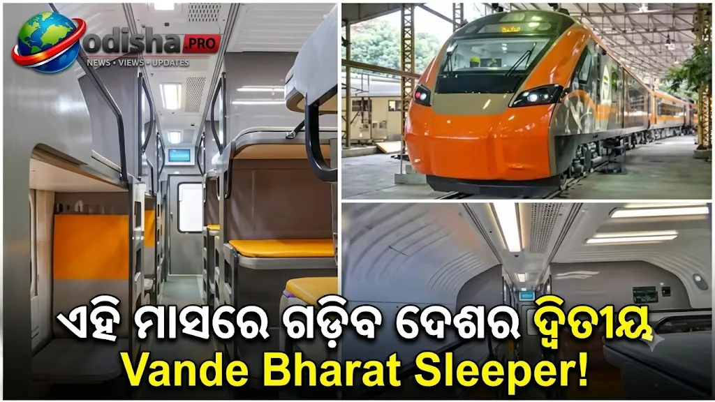 ଏହି ମାସରେ ଗଡ଼ିବ ଦେଶର ଦ୍ୱିତୀୟ Vande Bharat Sleeper! ବେଙ୍ଗାଲୁରୁ-ମୁମ୍ବାଇ ଯାତ୍ରା ୧୬ ଘଣ୍ଟାରୁ କମ୍