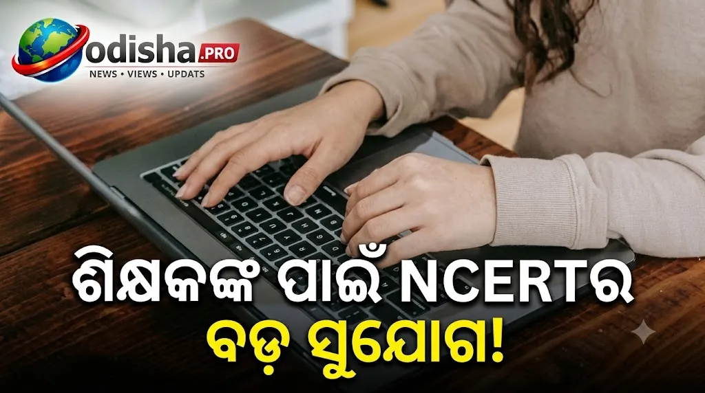 NCERTର ୬ରୁ ୮ମ ଶ୍ରେଣୀ ବିଜ୍ଞାନ ଶିକ୍ଷକଙ୍କ ପାଇଁ ଡିପ୍ଲୋମା କୋର୍ସ: ଅକ୍ଟୋବର ୧୨ରୁ ଆରମ୍ଭ ହେବ ରେଜିଷ୍ଟ୍ରେସନ୍