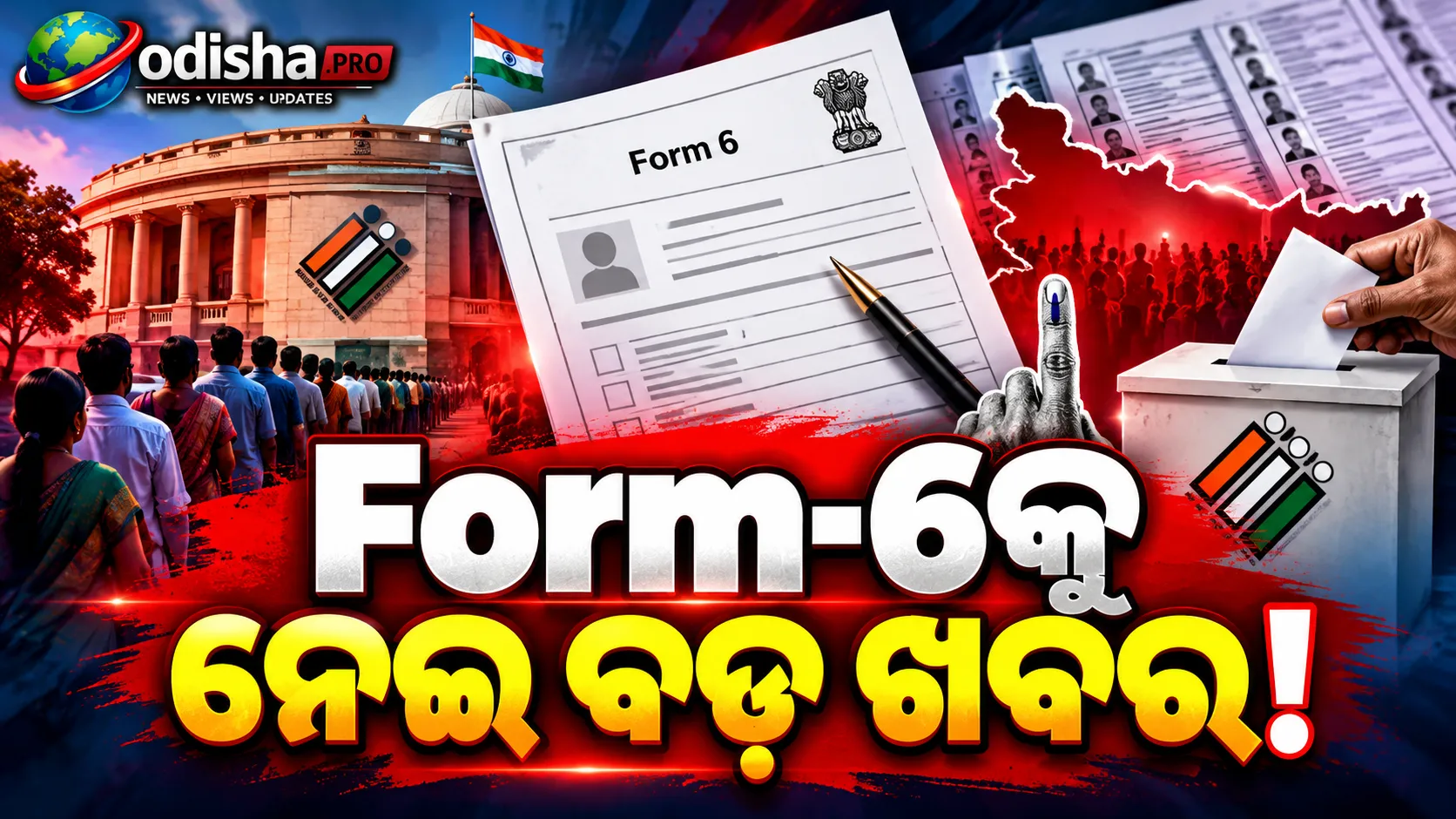 ଫର୍ମ-୬କୁ ନେଇ ରାହୁଲ ଗାନ୍ଧୀଙ୍କ ଦାବିକୁ ECର ଖଣ୍ଡନ, କହିଲା- ‘ଭ୍ରମାତ୍ମକ’