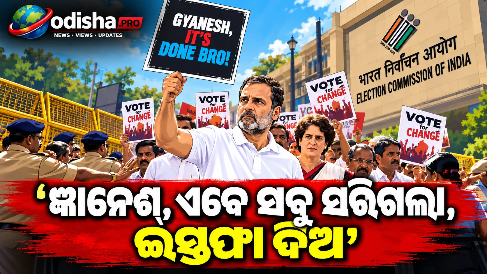 ‘ଜ୍ଞାନେଶ, ଏବେ ସବୁ ସରିଗଲା, ଇସ୍ତଫା ଦିଅ’: ରାହୁଲଙ୍କ ଟାର୍ଗେଟ୍, EC ଅଭିମୁଖେ INDIA ବ୍ଲକ୍‌ର ମାର୍ଚ୍ଚ ଅଟକାଇଲା ପୁଲିସ