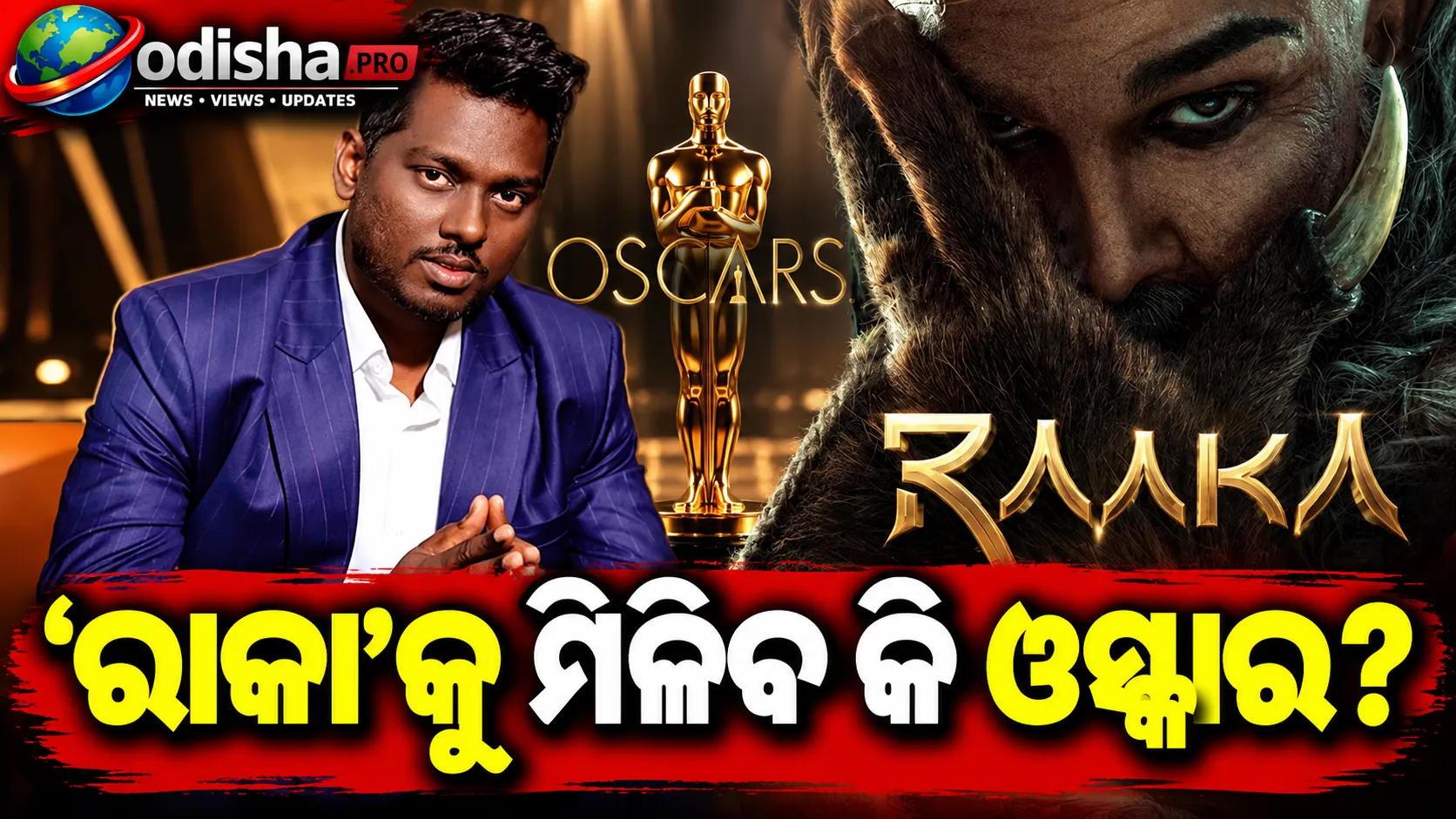 ‘ରାକା’କୁ ମିଳିବ କି ଓସ୍କାର? ବଡ଼ ସ୍ୱପ୍ନ ନେଇ ମୁହଁ ଖୋଲିଲେ ନିର୍ଦ୍ଦେଶକ ଆଟଲି